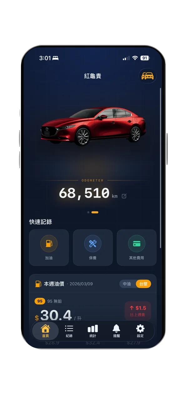 陪伴愛車